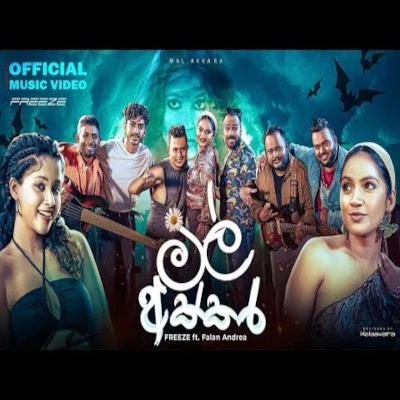 Download Mal Akkara - FREEZE | Falan Andrea Mp3 Song for free. Latest Sinhala music available on SriTune.
